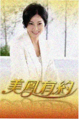 排行榜第四《同人志·夏足》